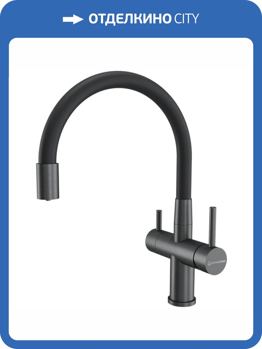 Смеситель для кухни Kuchenstern Wurm-FE 750GM80 вороненая сталь фото 4