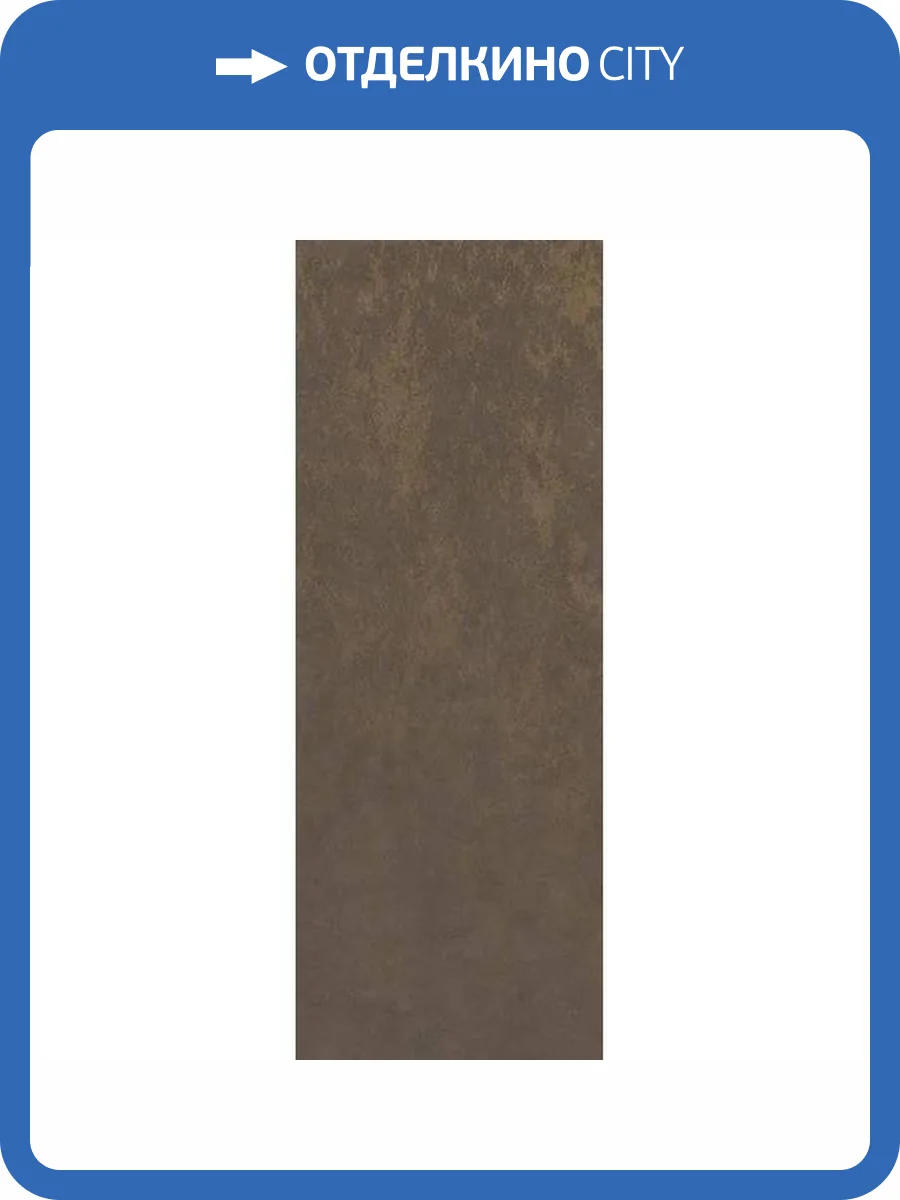 Керамогранит Kerama Marazzi Сити Шайн SG076700R6 SL Коричневый Обрезной 119.5x320 фото 2