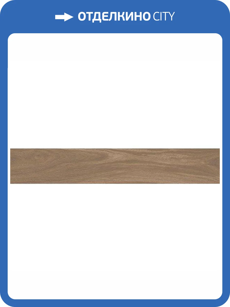 Керамогранит Kerama Marazzi Монтиони SG526520R Коричневый Матовый Обрезной 20x119.5 фото 14