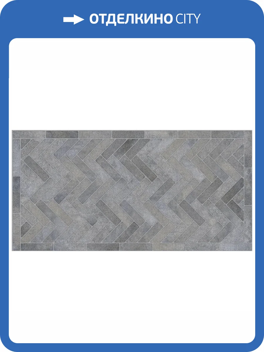 Керамогранит Jano Tiles Road Gris R11 60x120 фото 3