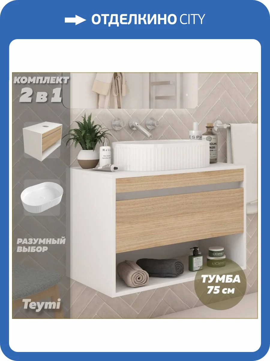 Тумба с раковиной Teymi Ritta подвесная, белый, дуб, 75 см, с раковиной Martta 50 фото 17