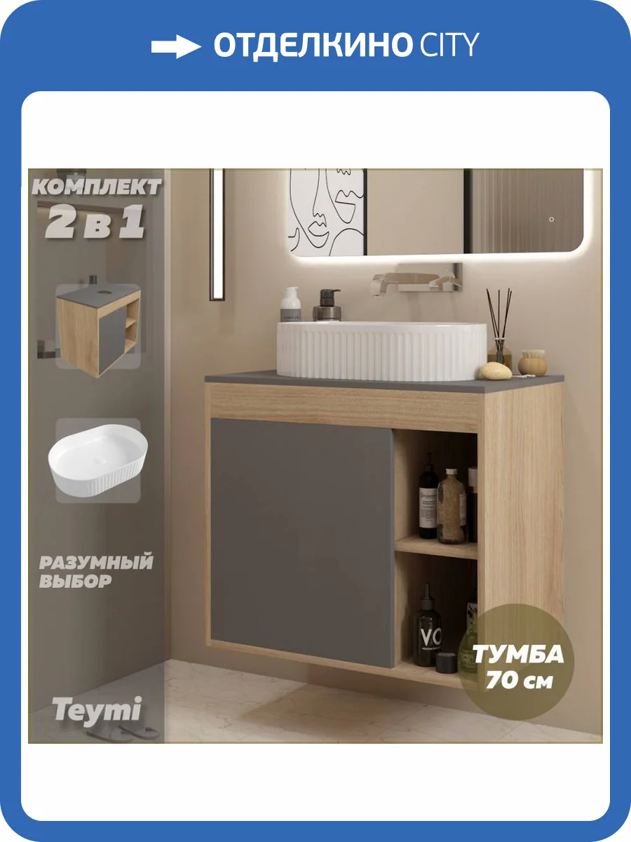 Тумба с раковиной Teymi Nura подвесная, дуб, графит, 70 см, с раковиной Martta 50 фото 17