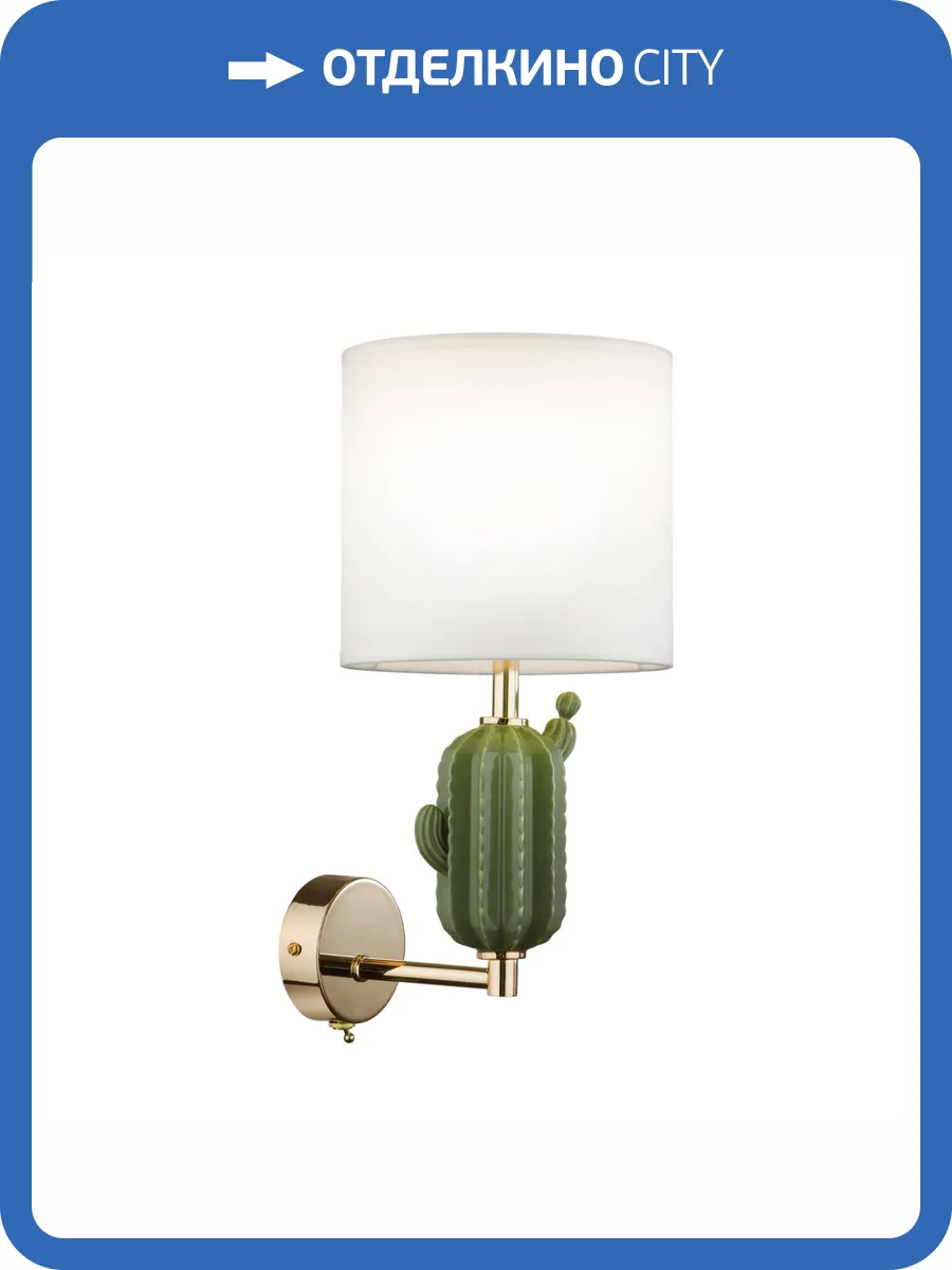 Бра Odeon Light Exclusive Cactus 5425/1W фото 7