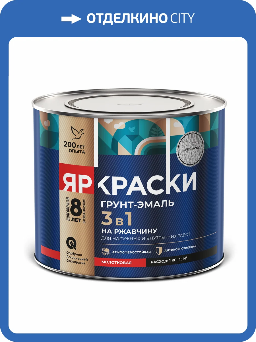 Грунт-эмаль на ржавчину 3 в 1 Ярославские краски молотковая серебристая 0.75 кг фото 2