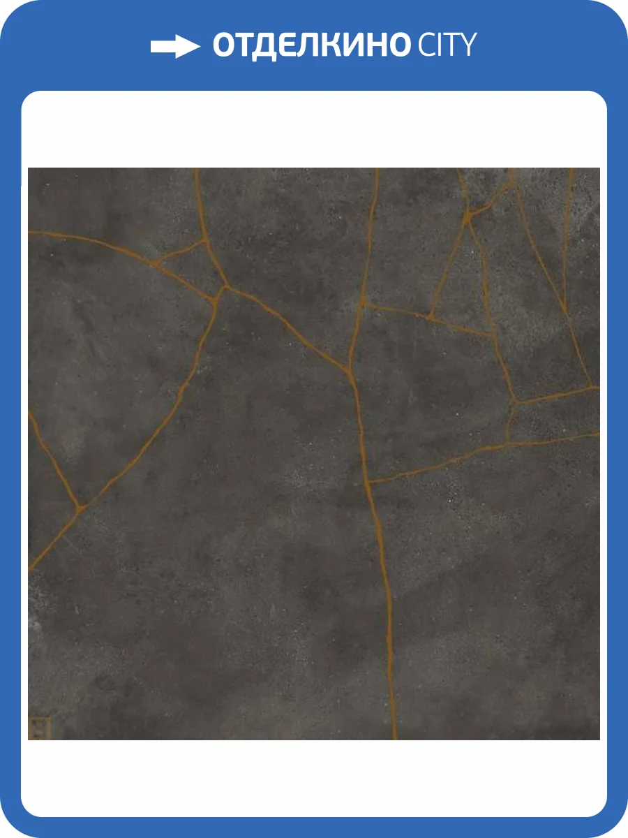 Керамогранит Fioranese Kintsugi Hibi Darkness Naturale 60.4x60.4 фото 16