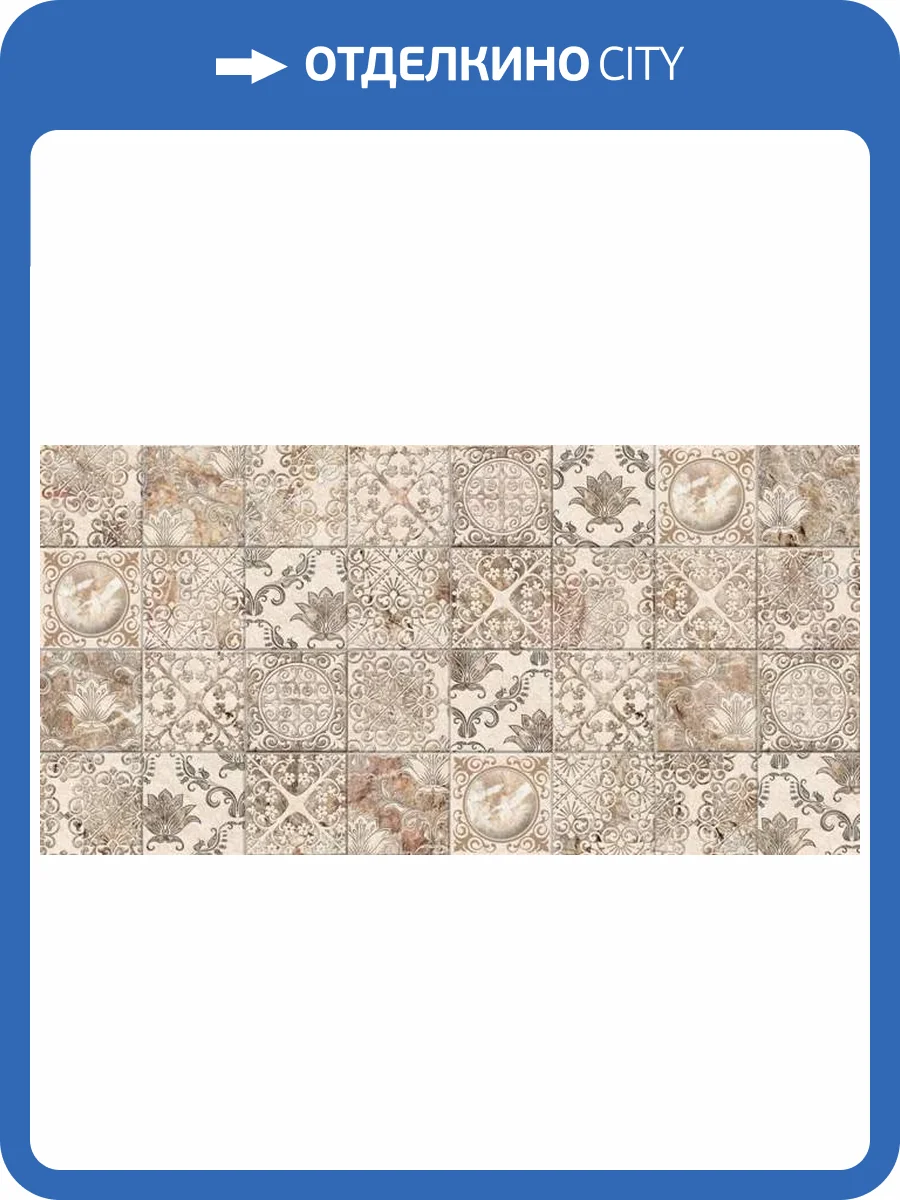 Декор Beryoza Ceramica Рамина бежевый 25x50 фото 8