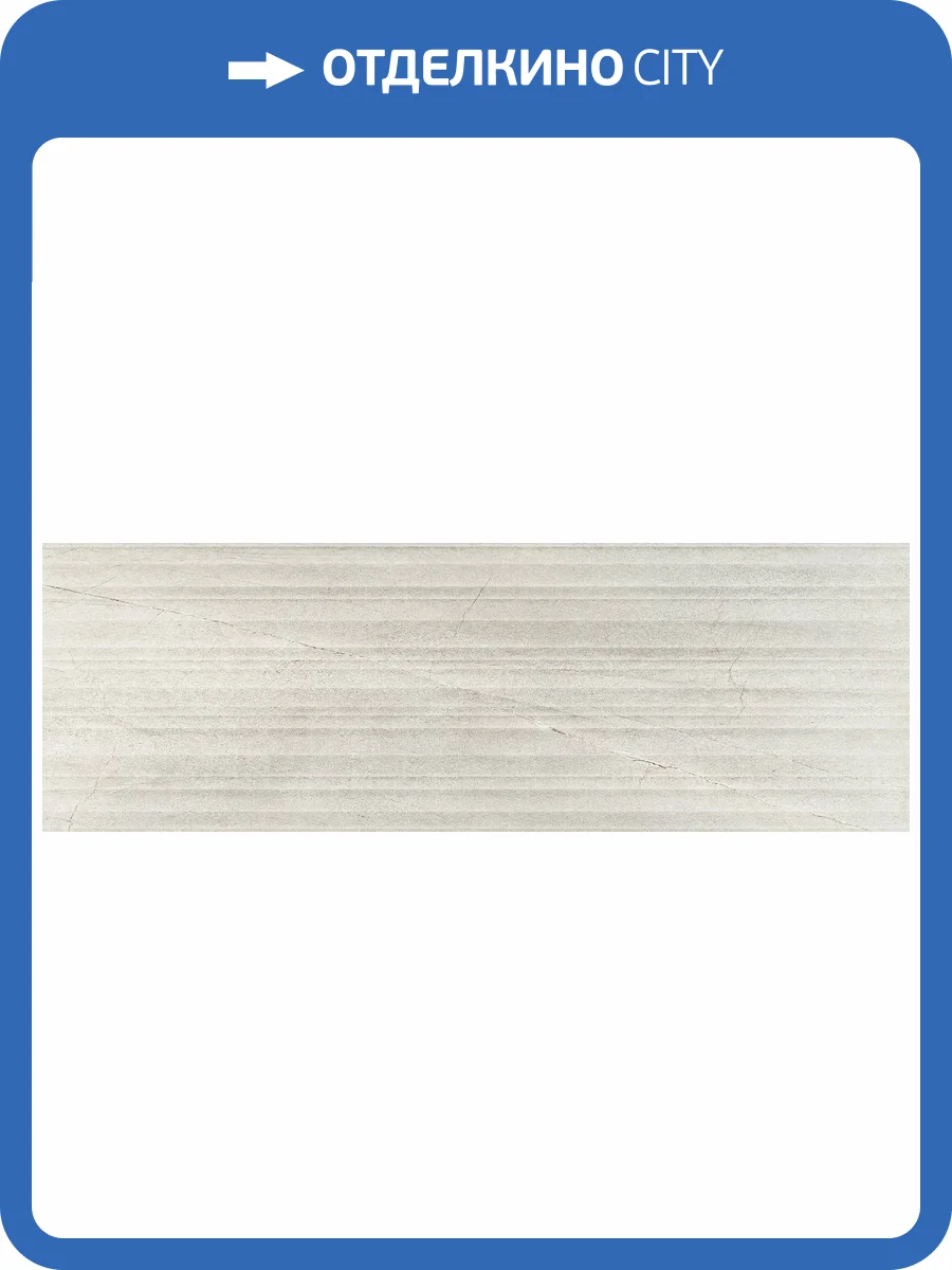 Керамическая плитка Pamesa Kenzo 031.872.0012.15090 Blanco Rlv Rec 30x90 фото 9