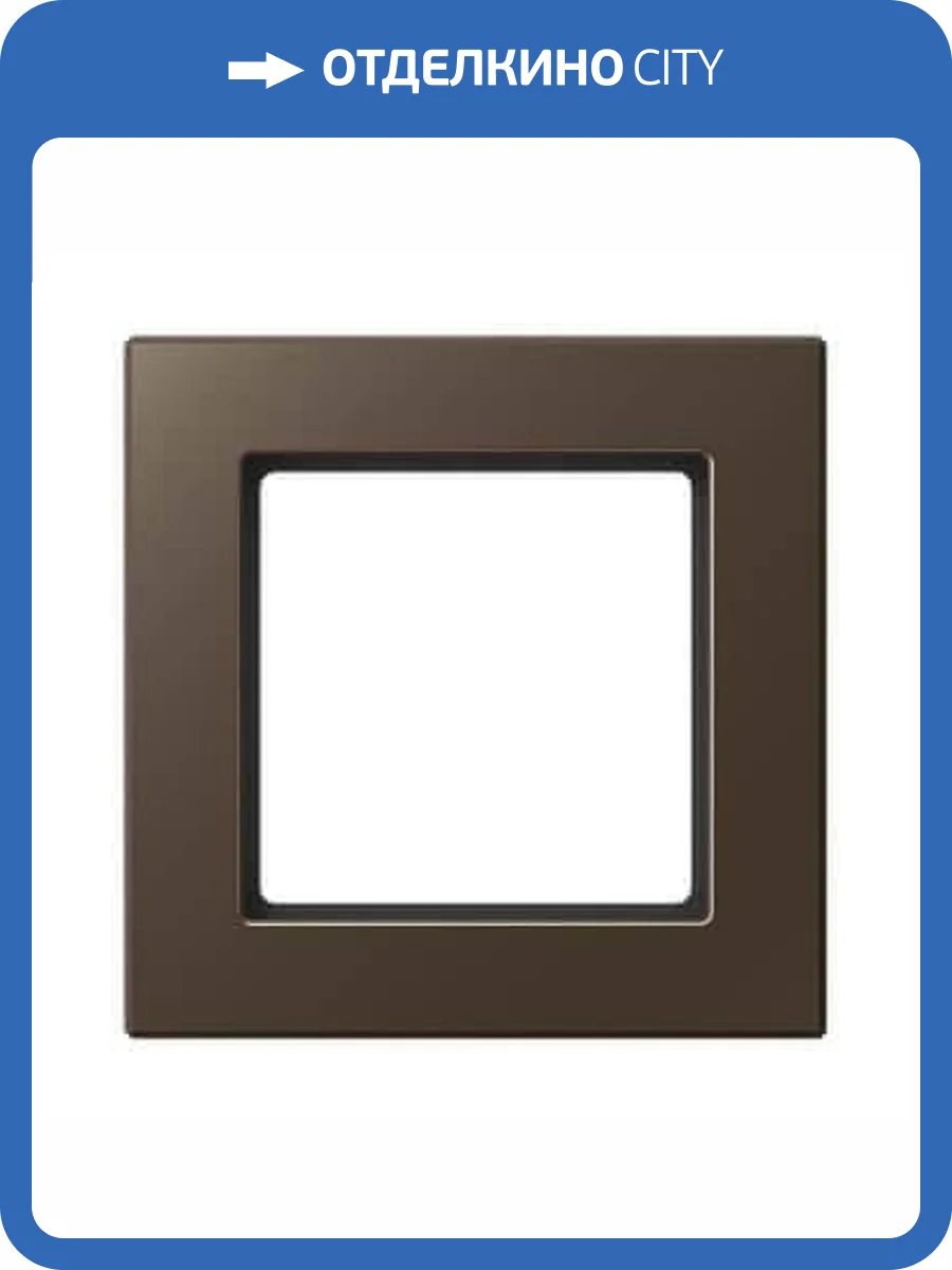 Рамка 1-постовая Jung A creation мокка AC581MO фото 2