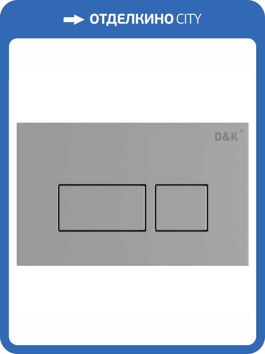 Клавиша смыва D&K Berlin DB1439001 универсальная хром фото 4
