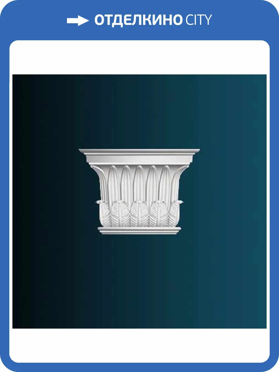 Капитель пилястры Перфект D3533 27.2x6.9x19.2 фото 2