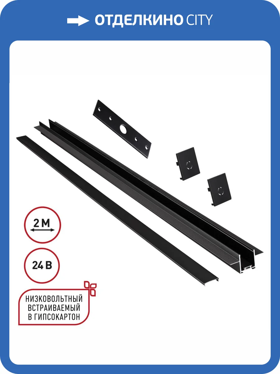 Шинопровод Novotech Shino 135272 фото 2