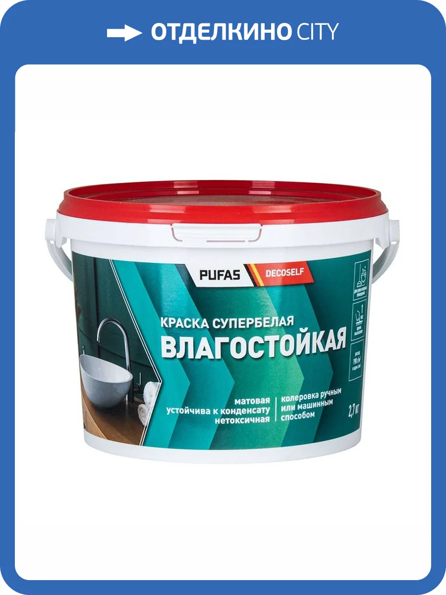Краска влагостойкая Pufas Decoself КВ морозостойкая белая 2.7 кг фото 2