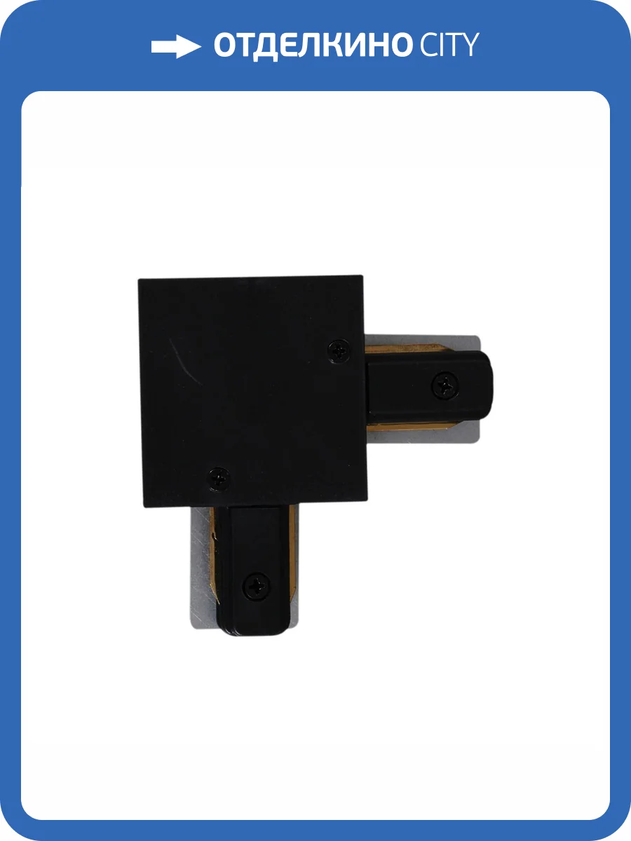Шинопровод Reluce RL 06044 corner connector BK фото 3