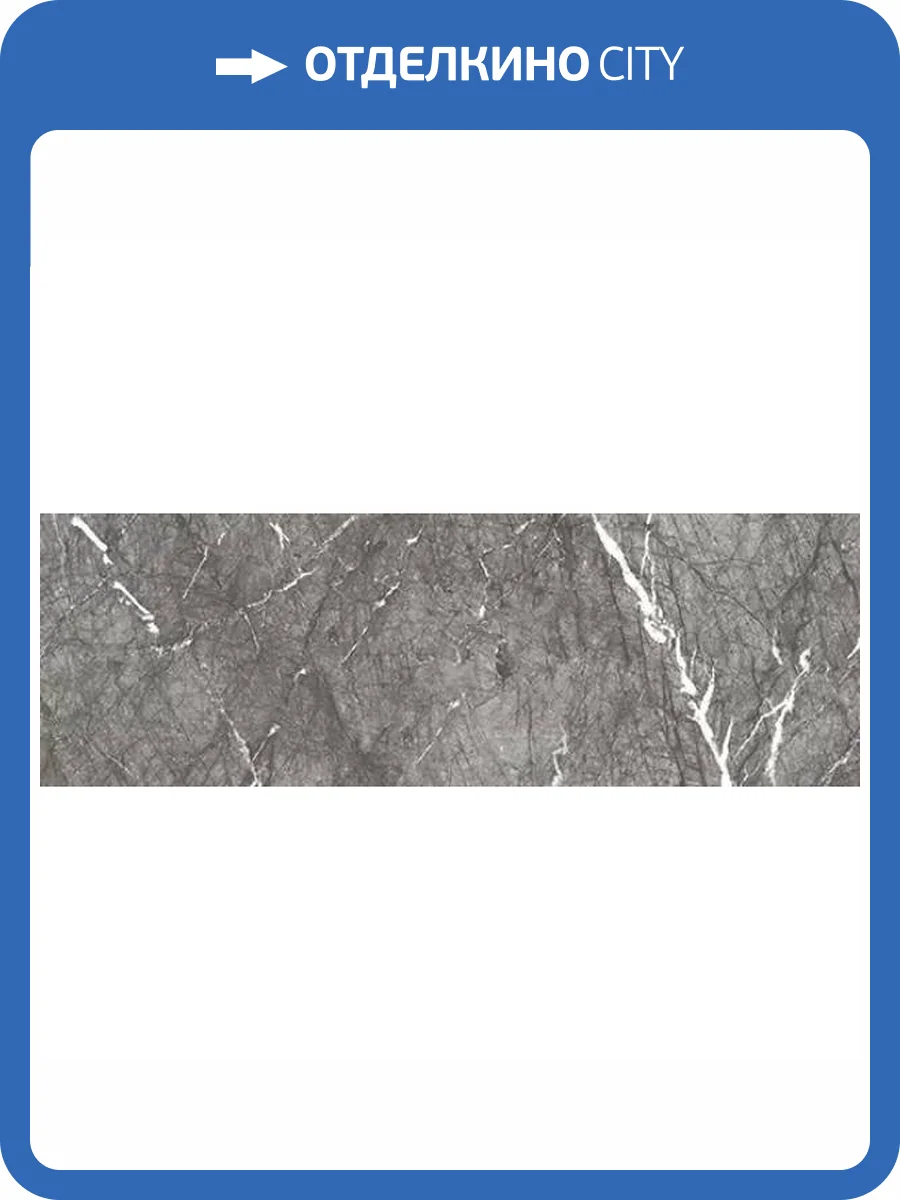 Керамогранит Kerlite Starlight Tiles Glossy Carnico Grey 100x300 фото 15