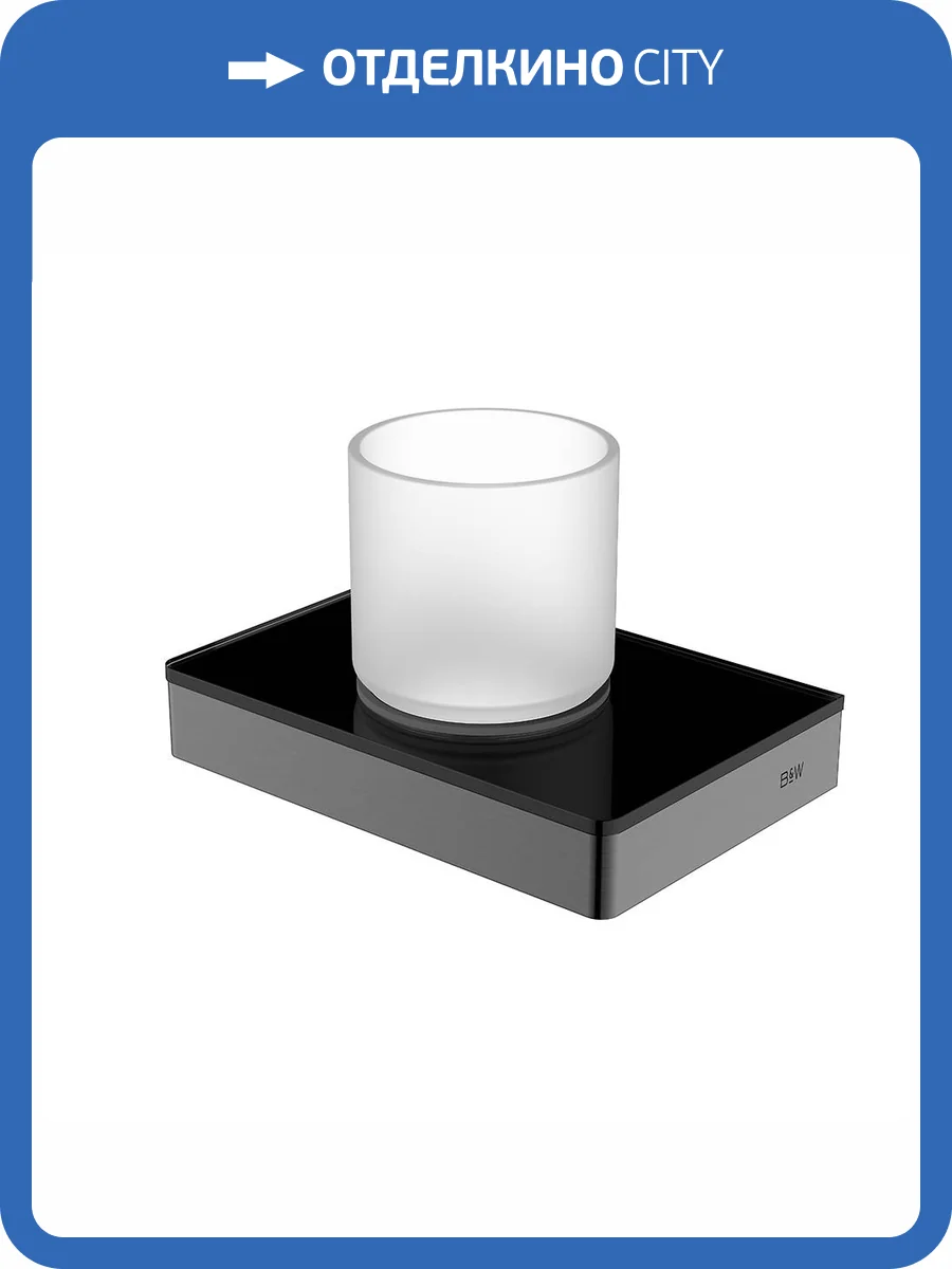 Держатель для стакана Black&White GA-9605GM оружейная сталь фото 4