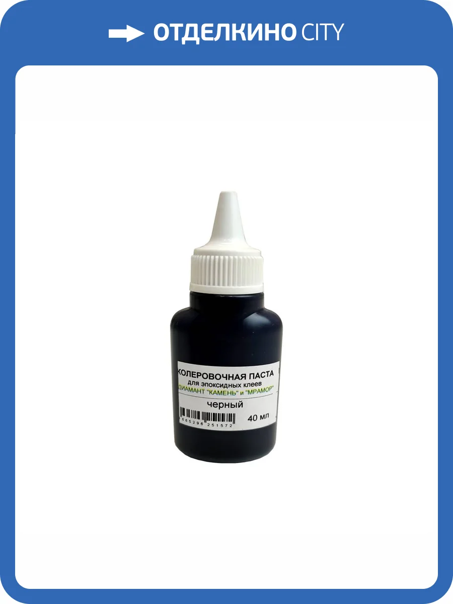 Колеровочная паста для эпоксидных клеев Diamant Камень 006 черный 40 мл фото 2