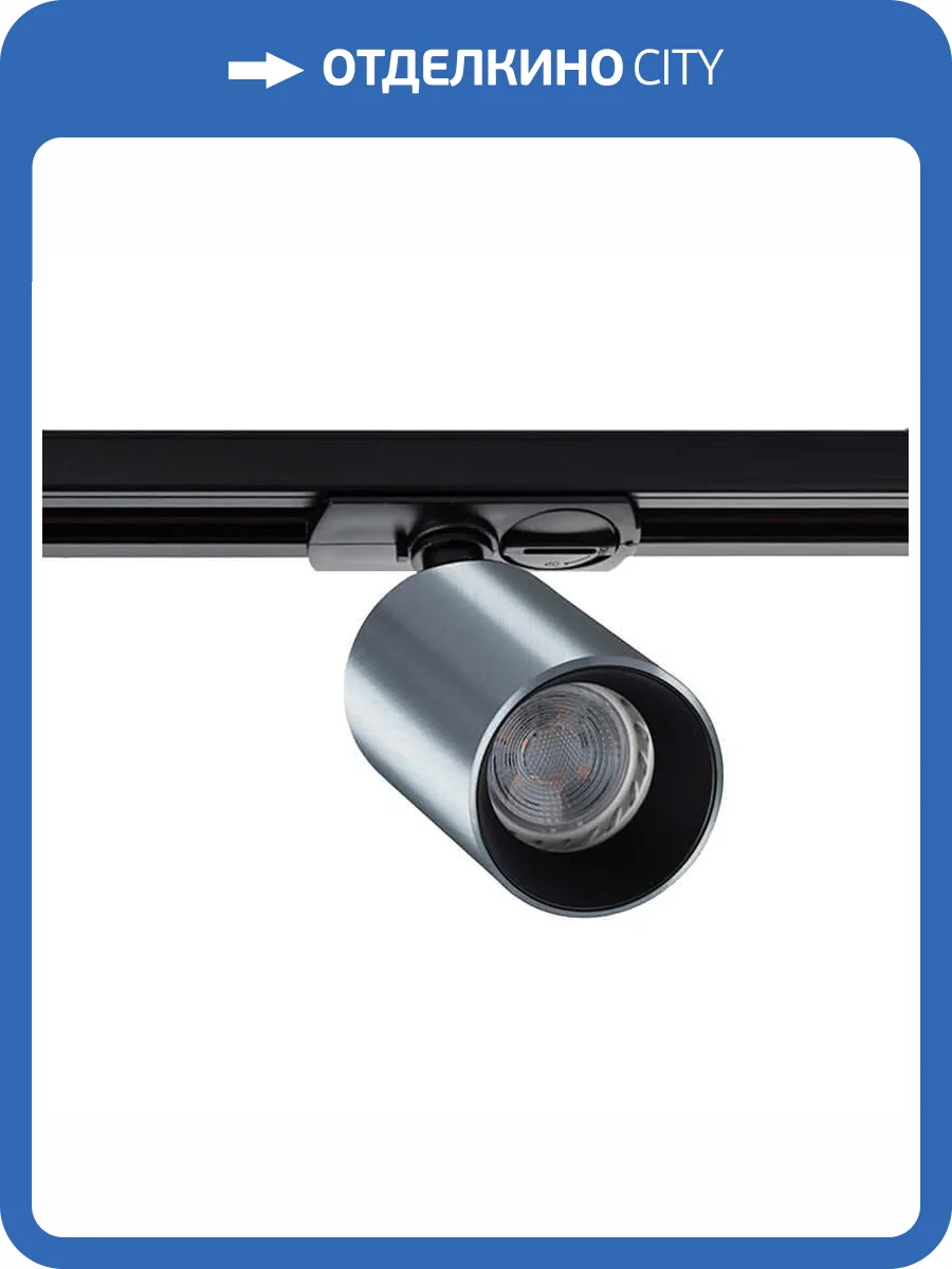 Трековый светильник Italline DANNY TR alu фото 3