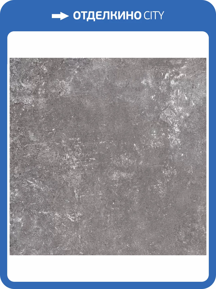 Керамогранит Peronda Grunge Grey AS/60X60/C/R 60x60 фото 11