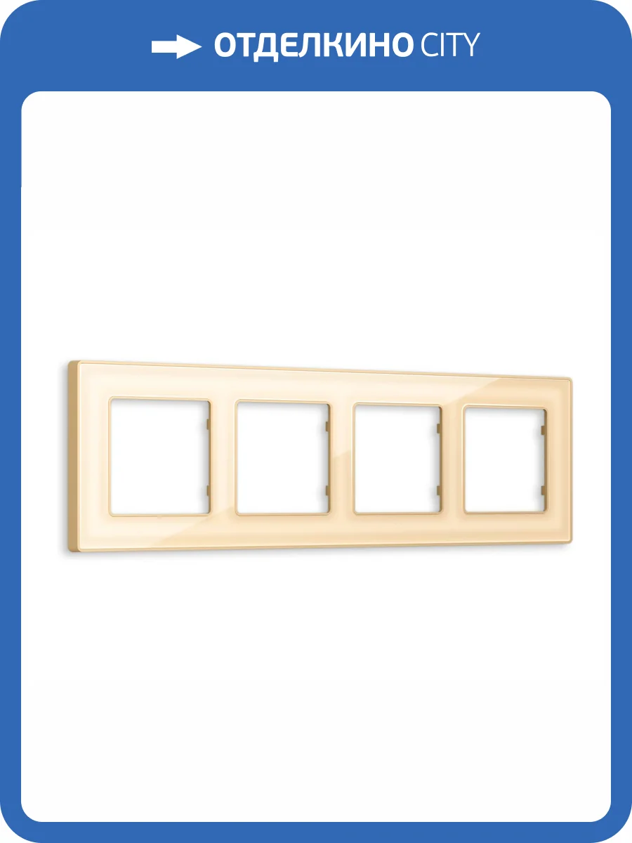 Рамка 4-постовая Ambrella Volt Alfa Arctic AF580604 шампань стекло органическое фото 5