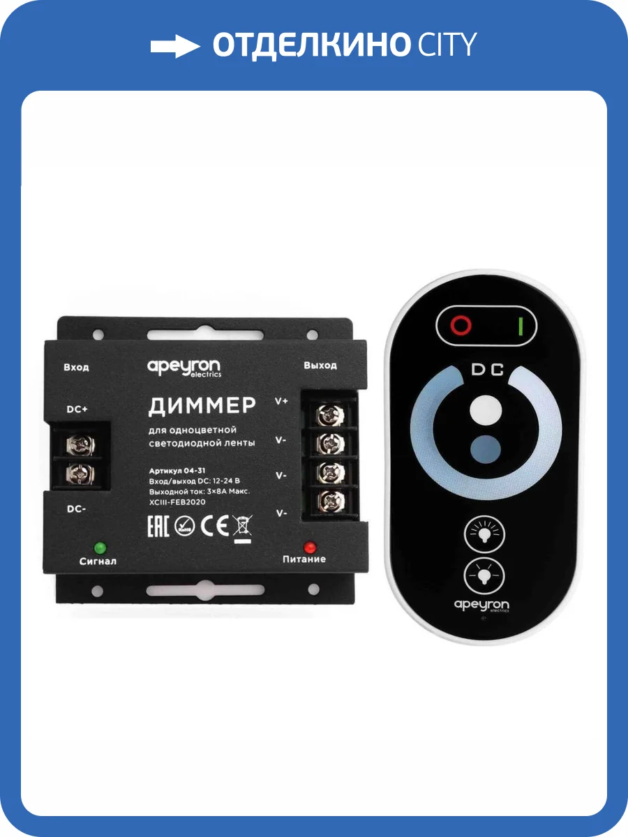 Диммер Apeyron с пультом 12/24V 04-31 фото 6
