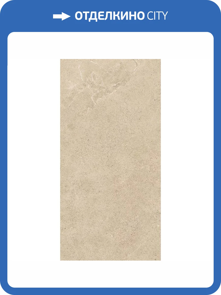 Керамогранит Paradyz Authority Beige Gres Szkl. Rekt. Mat 119.8x279.8 фото 9