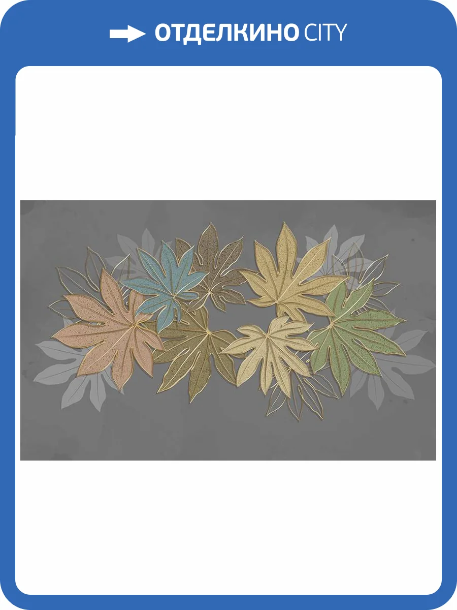 3D Фотообои Artegrafico «Кленовый букет с тиснением» SG-004 акварель фото 2