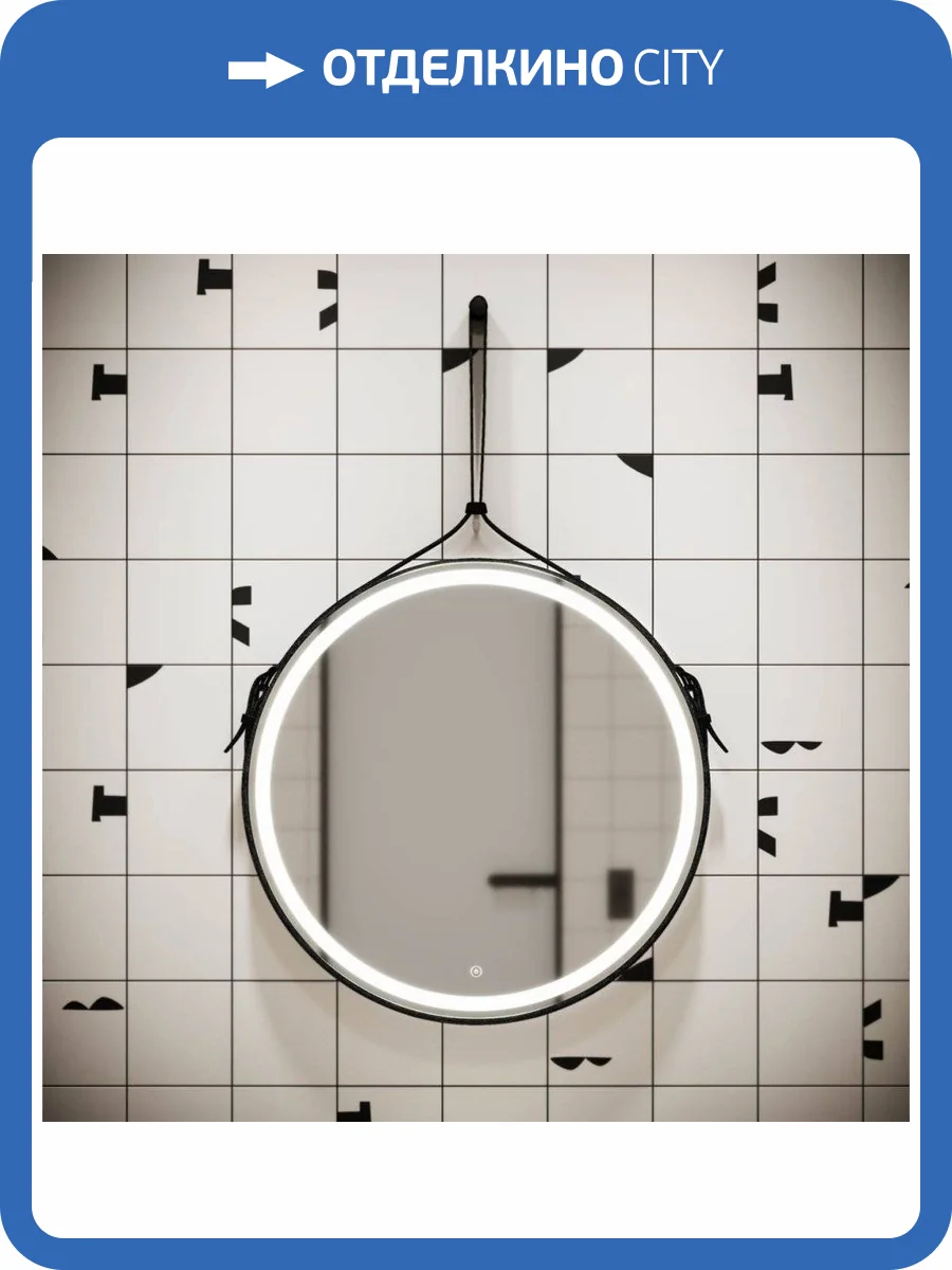 Зеркало круглое Sancos Dames DA650 65 см фото 7