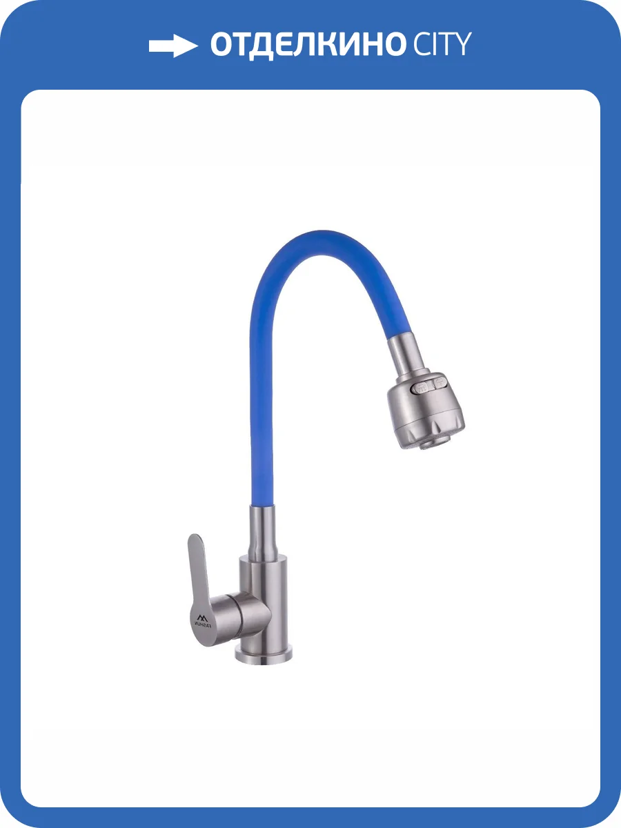 Смеситель для кухни Fashun A54101+N7341 с гибким изливом, сатин, синий фото 3