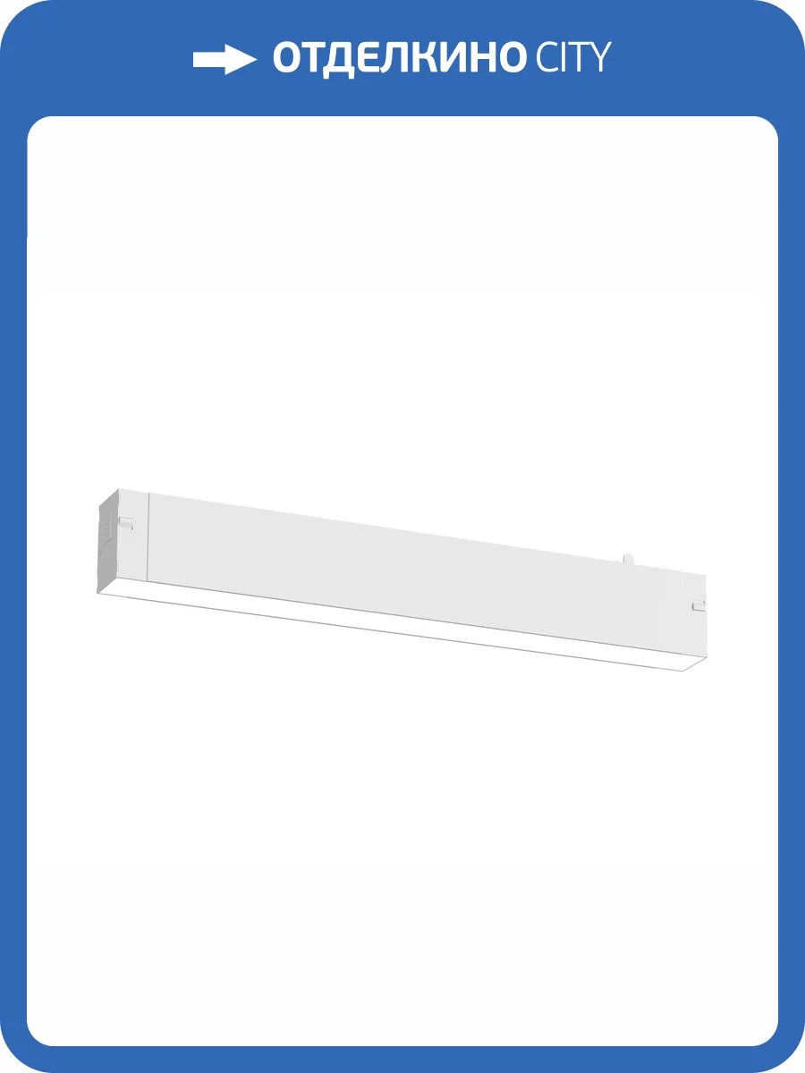 Трековый линейный светодиодный светильник Ambrella light Track System GL8040 фото 2