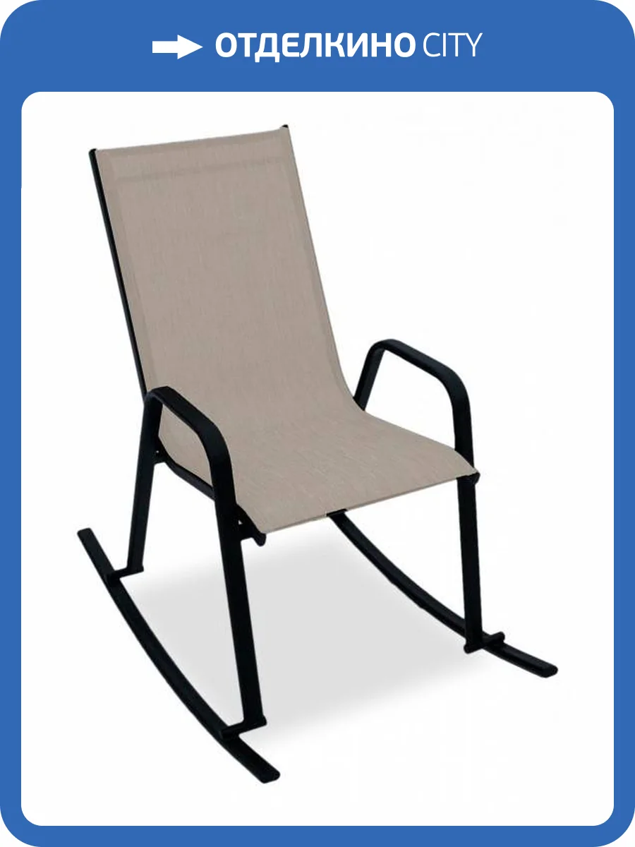 Кресло-качалка Garden Story Сан-Ремо С-123 серо-бежевый,черный фото 2