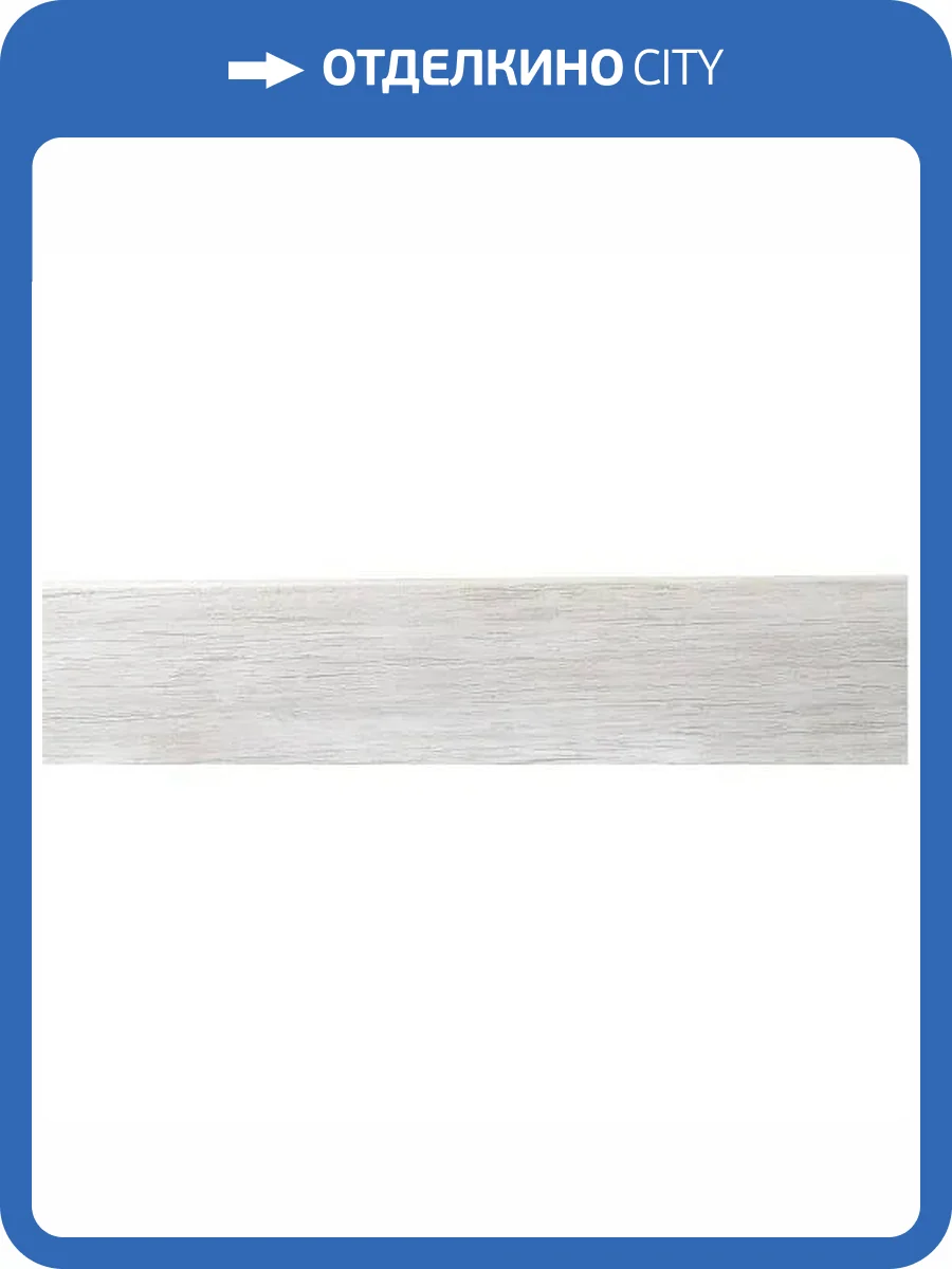 Напольный плинтус Bonkeel Top Дуб Северный 2000x80x14 фото 2