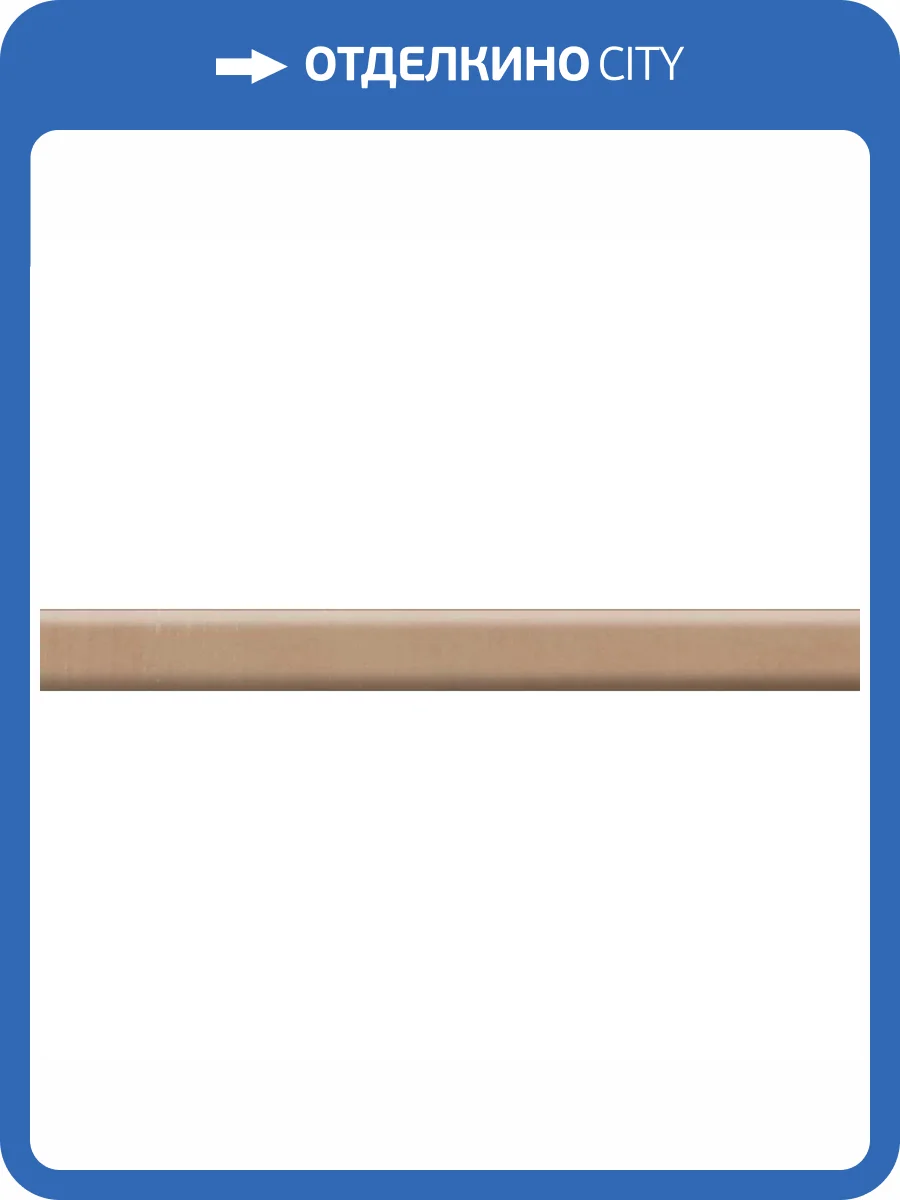 Карандаш Kerama Marazzi Каннареджо PFE054 Оранжевый Матовый 2x20 фото 10