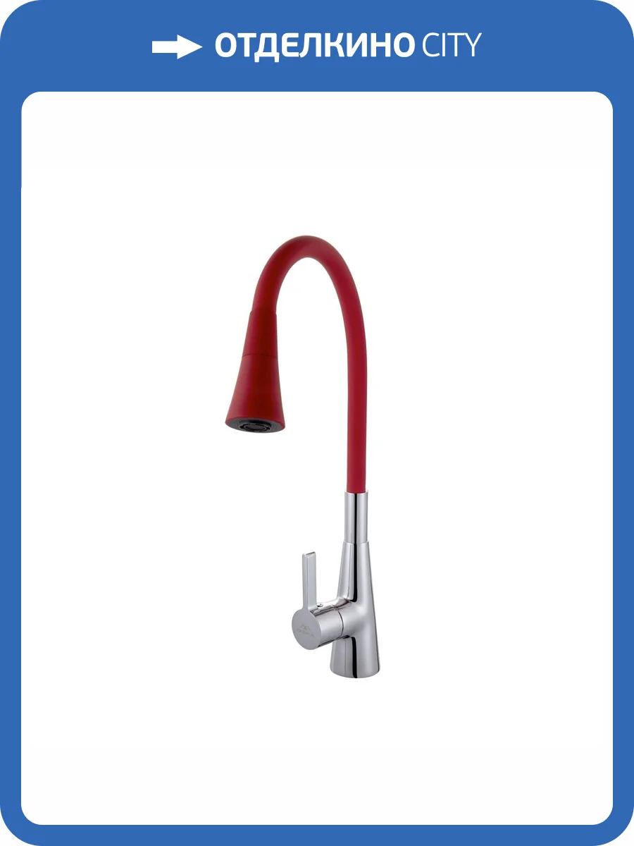 Смеситель для кухни Fashun A4153+B16 с гибким изливом, хром, красный фото 3