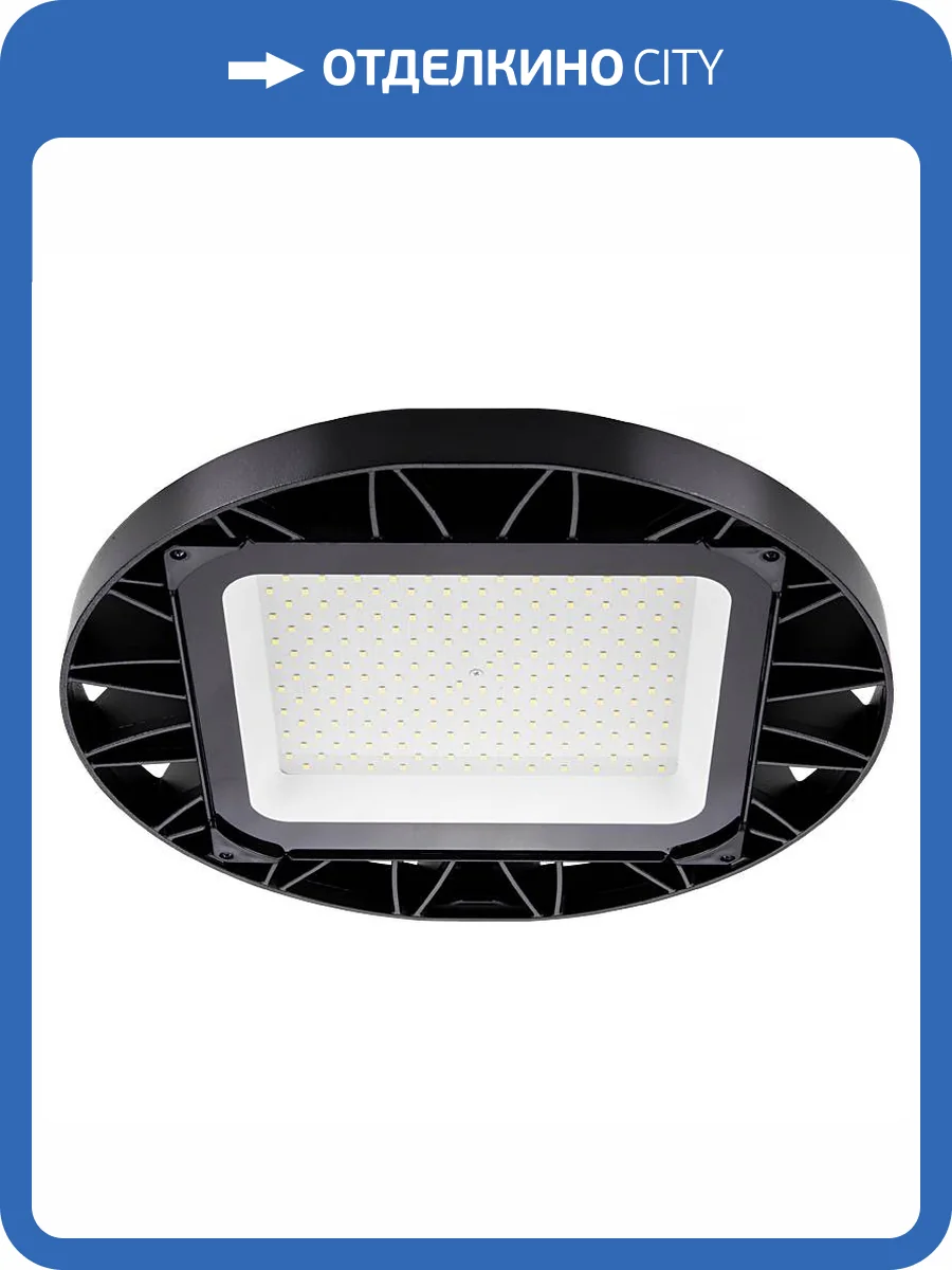 Светильник светодиодный Wolta UFO-200W/02 фото 2