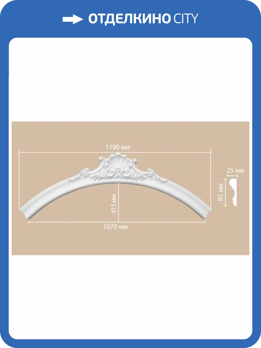 Радиус (1/4 круга) DECOMASTER 897174-151 83.5x2.5x8.5 фото 2