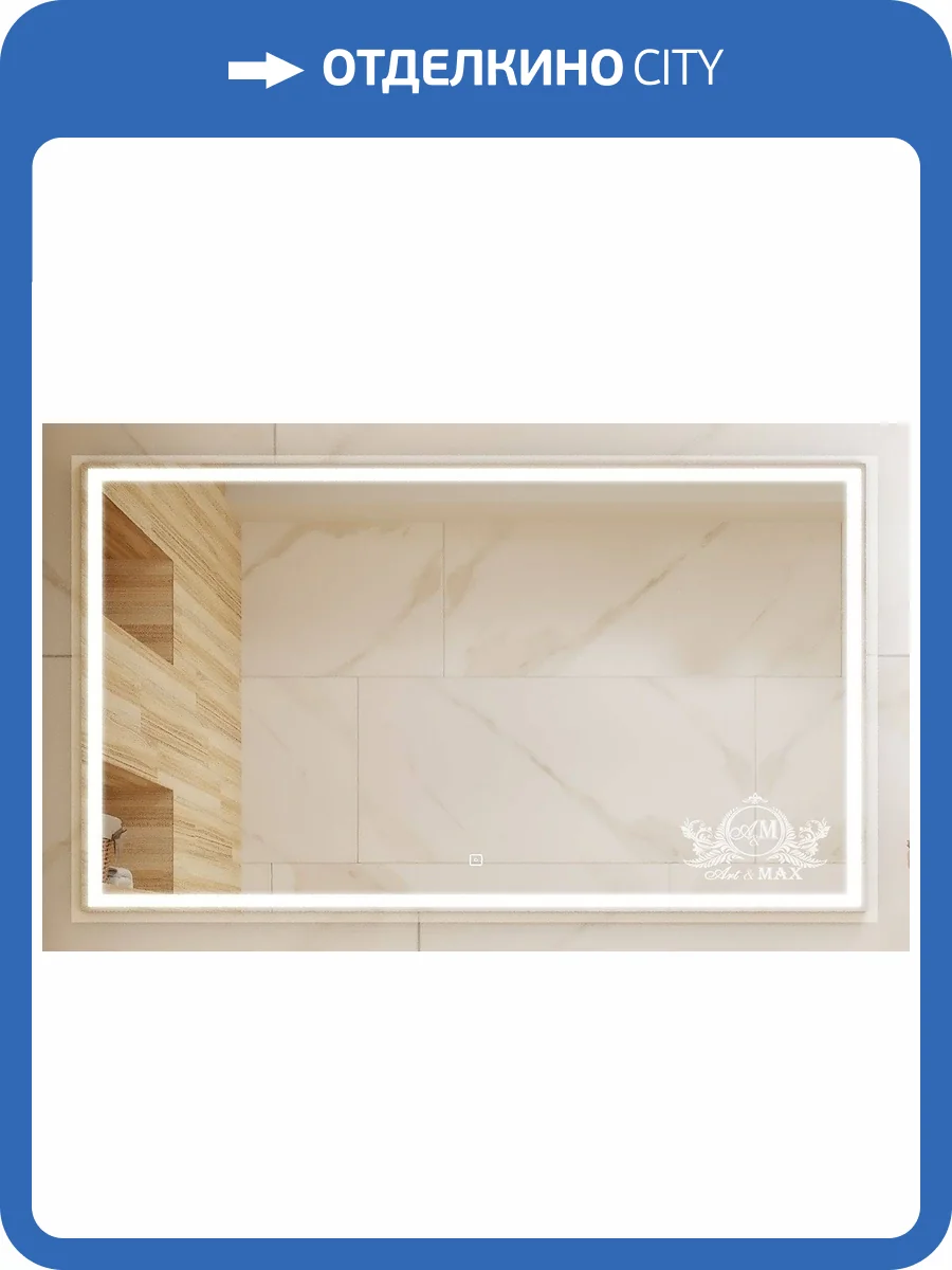 Зеркало с подсветкой Art&Max MONZA AM-Mon-1400-800-DS-F фото 5