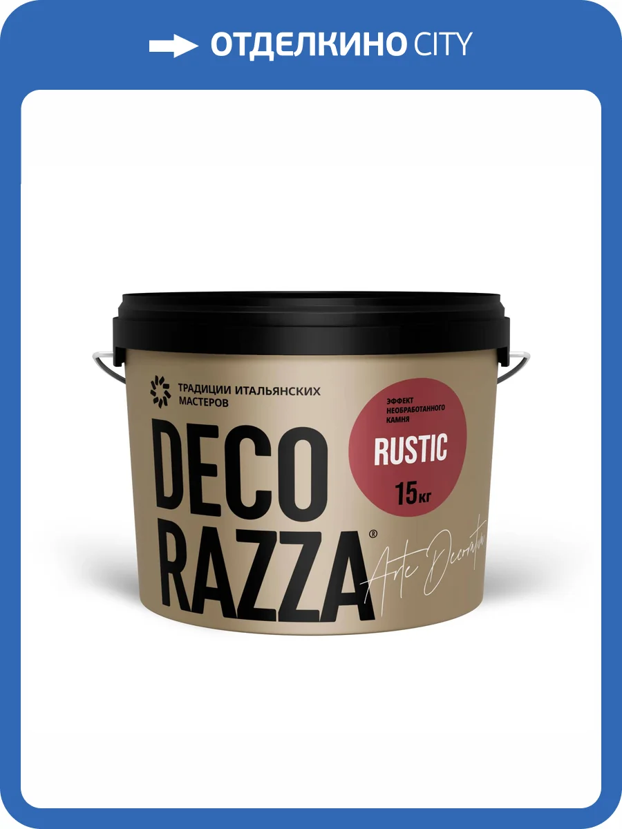 Декоративная штукатурка Decorazza Rustic 15 кг фото 2