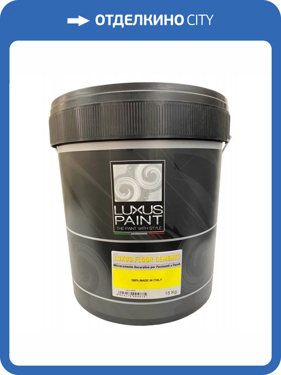 Микроцемент Luxus Paint Luxus Floor Cemento 1 кг фото 2