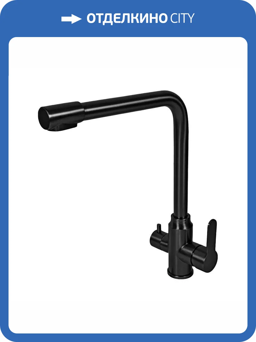 Смеситель для кухни BOND Стиль B65-0488 под фильтр, черный матовый фото 8