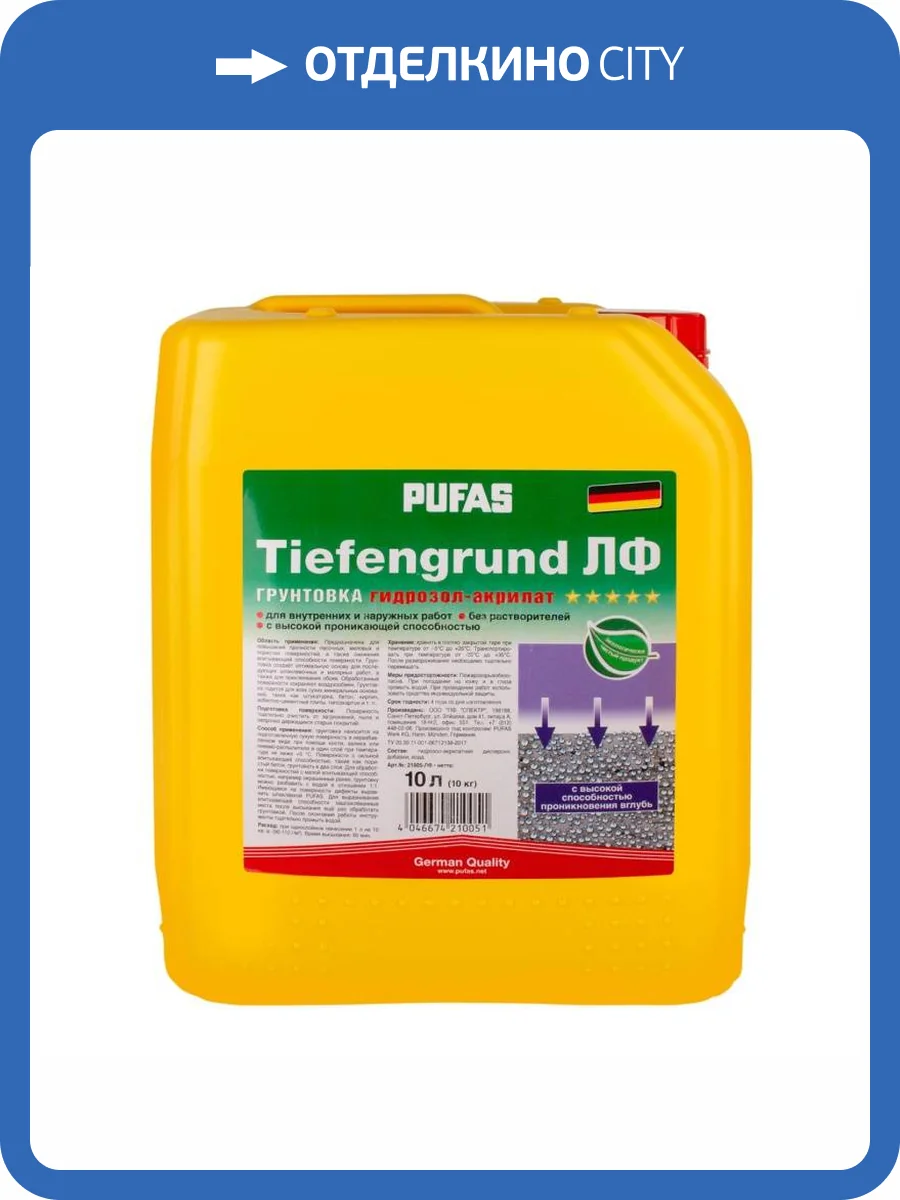 Грунтовка глубокого проникновения Pufas Tiefgrund ЛФ морозостойкая 10 л фото 2