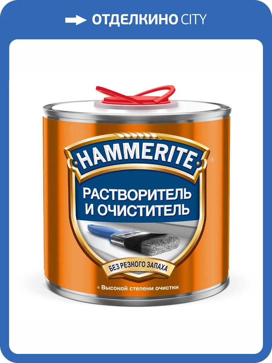 Растворитель и очиститель Hammerite 0.5 л фото 2