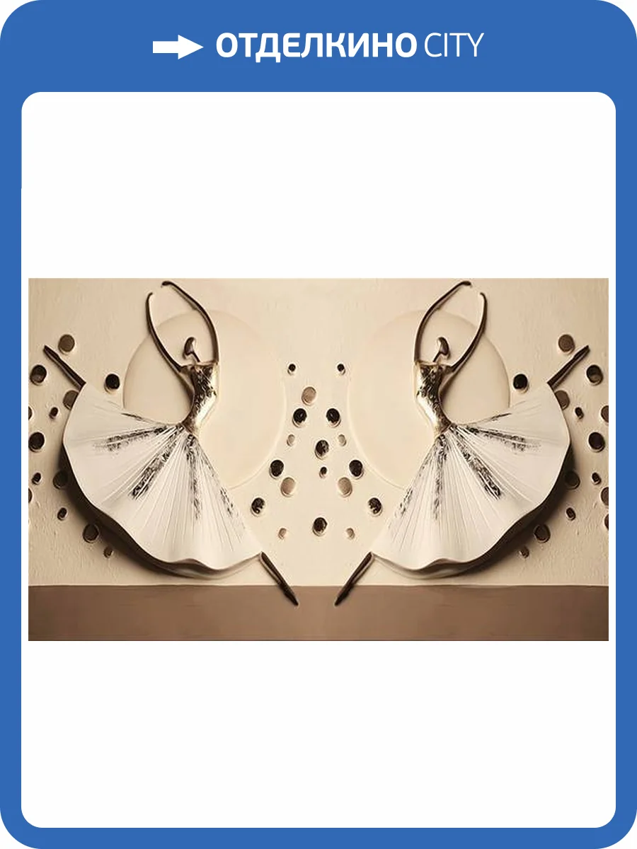 3D Фотообои Artegrafico «Балет» BR-001 акварель фото 2