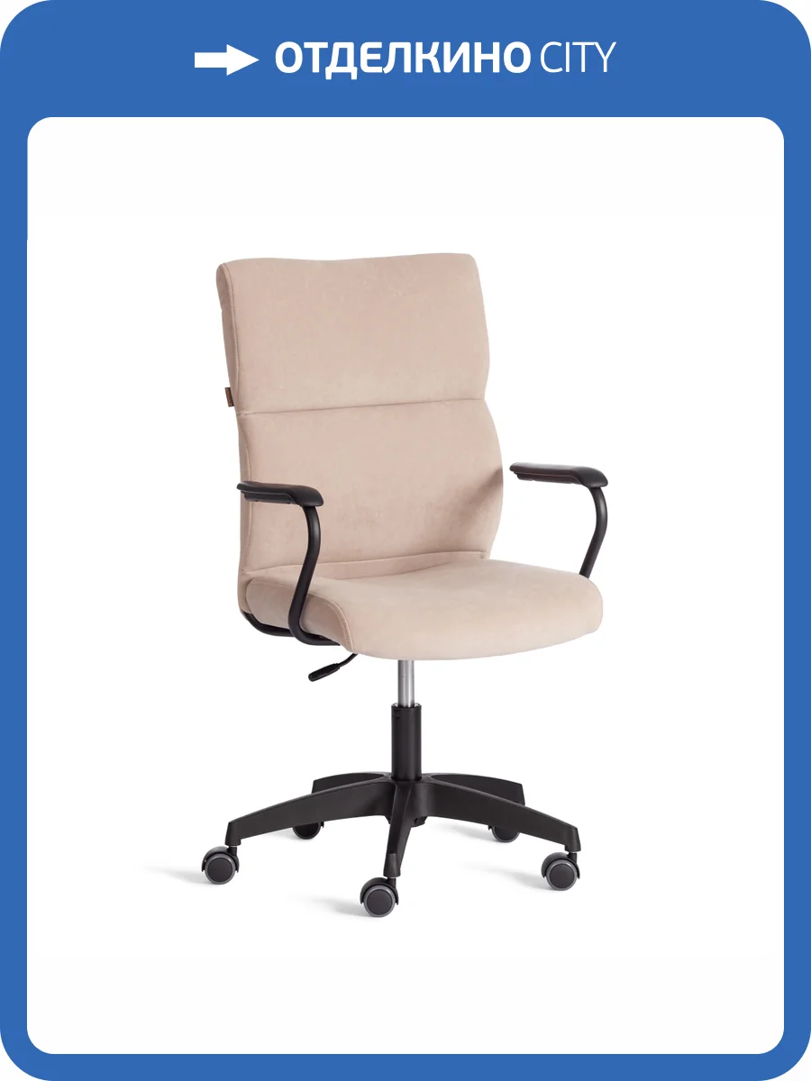 Кресло компьютерное Tetchair Benefit 24243 бежевый фото 15