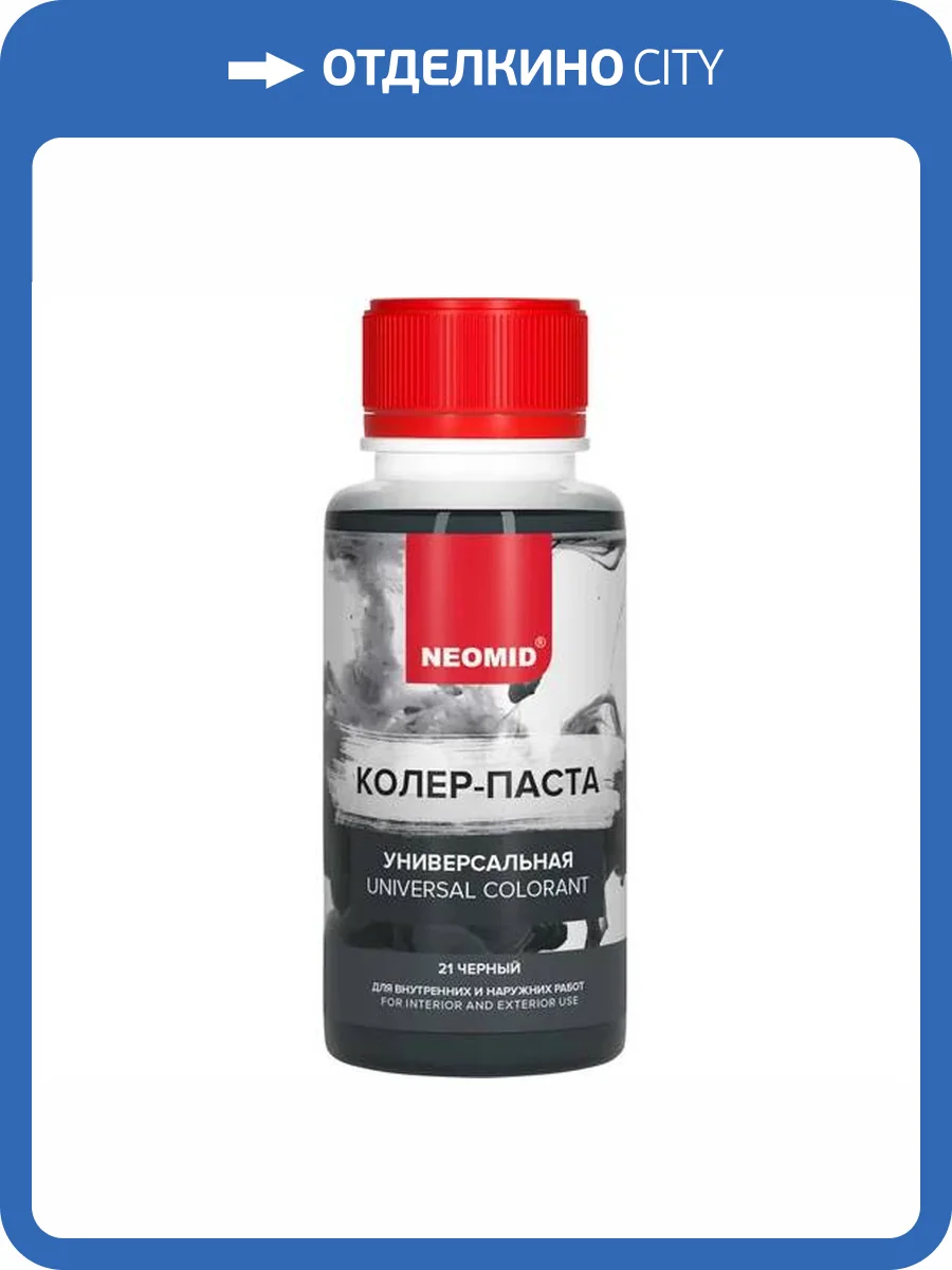Колер-паста универсальная Neomid 21 Черный 100 мл фото 3