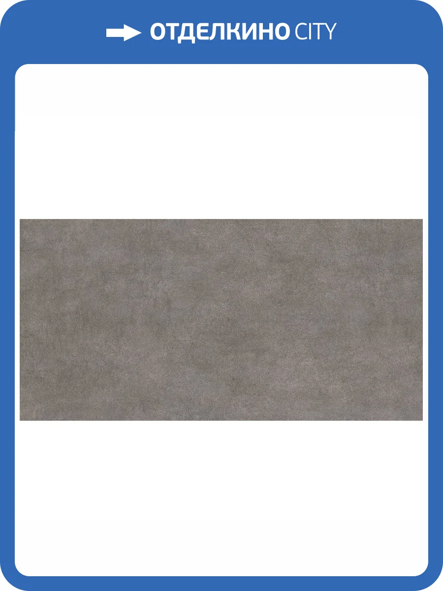 Керамогранит Alma Ceramica Berlin GFU60120BLN70R 60x120 фото 3