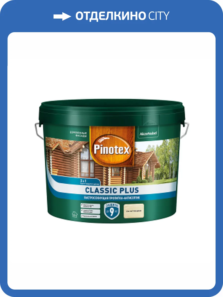 Пропитка-антисептик быстросохнущая 3 в 1 Pinotex Classic Plus сосна 9 л фото 2