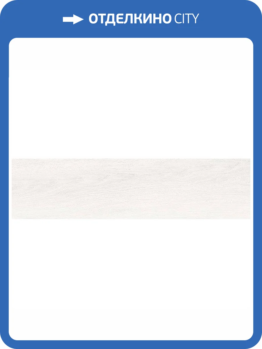 Керамогранит Laparet Лаурэль Грант GR 0000 Белый 15x60 фото 2