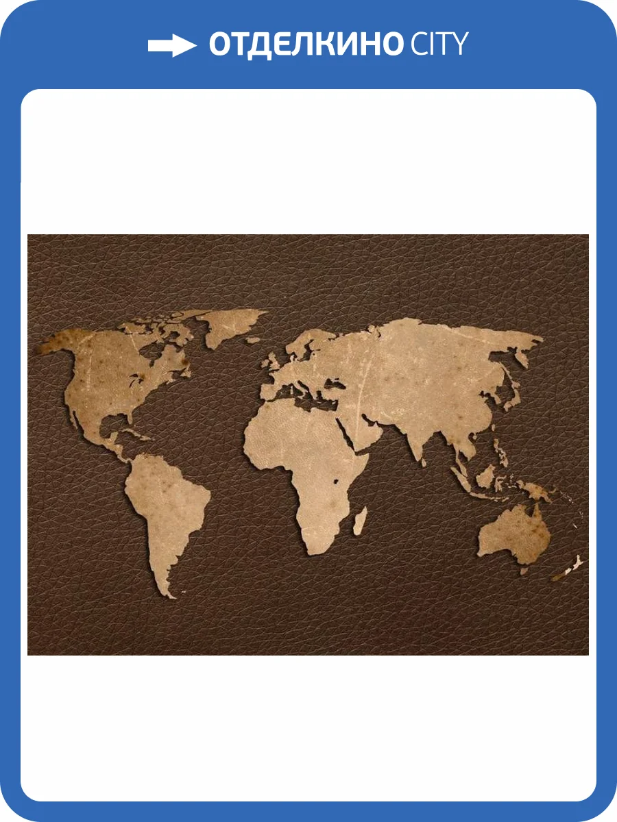 3D Фотообои Artegrafico «Карта мира на коже» MAP-017 акварель фото 2
