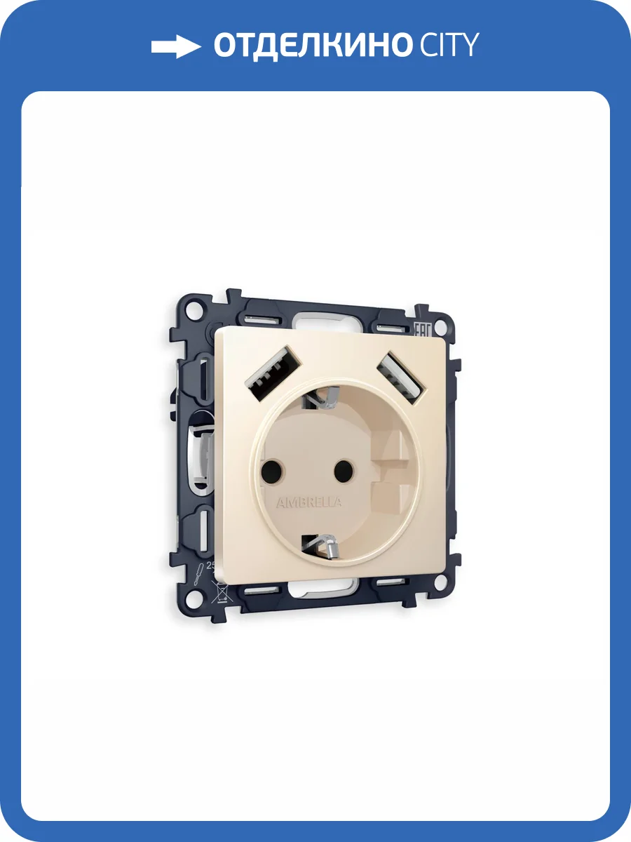 Комплект механизма электрической розетки 2USB A+A 18W (быстрая зарядка) с заземлением Ambrella Volt Alfa MA329010 бежевый матовый фото 4