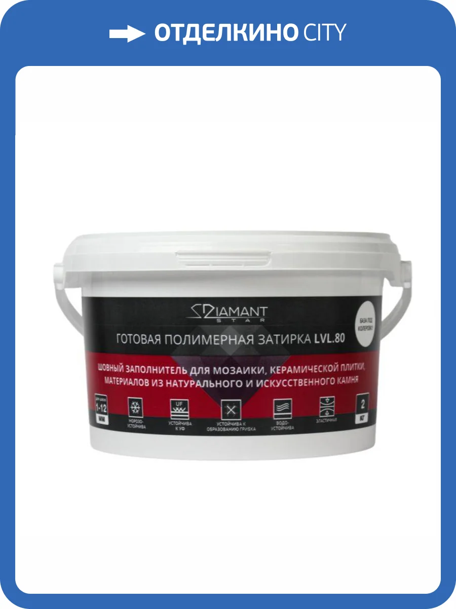Готовая полимерная затирка Diamant Star lvl.80 2201, 2кг фото 2